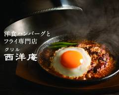洋食ハンバーグとフライ専門店 グリル西洋庵 初台店
