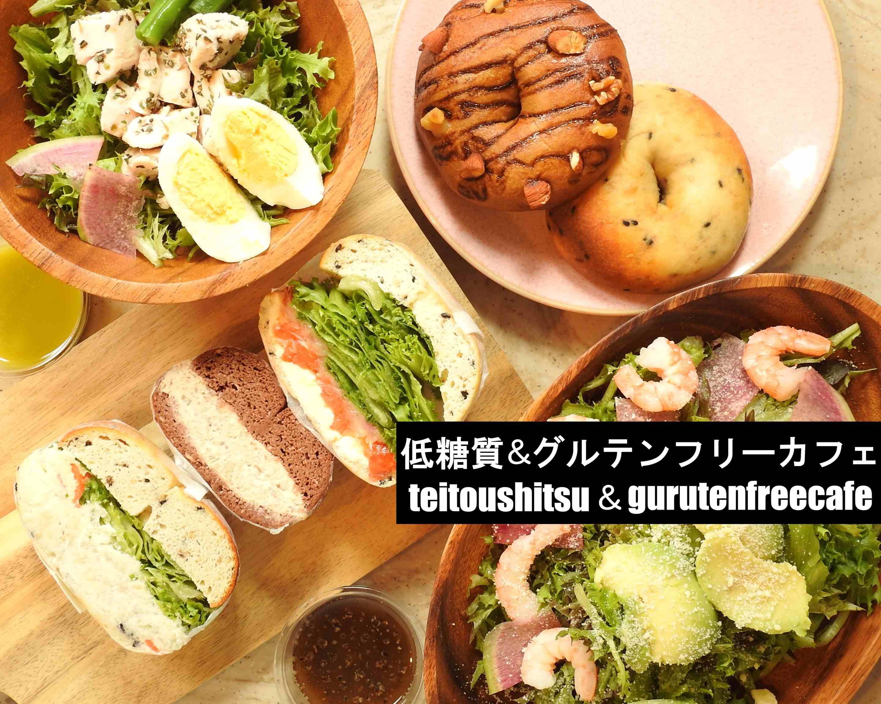 低糖質 グルテンフリーカフェ Teitoushitsu Gurutenfreecafe Delivery Takeaway Menu Uber Eats
