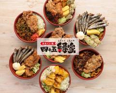 四十五縁家 鶴ヶ島西口駅前店
