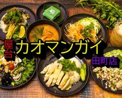 屋台カオマンガイ田町店 Yatai Kaomangai Tamachi
