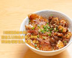 【祝800食突破】筋金入りのホルモン野郎 豚カシラほるもん丼 金太