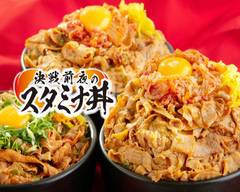 決戦前夜のスタミナ丼〜男のガッツリ勝負メシ〜 豊橋店