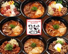 ビビンバ・カルビ丼・スンドゥブ専門店 グンチャン 小牧駅前店