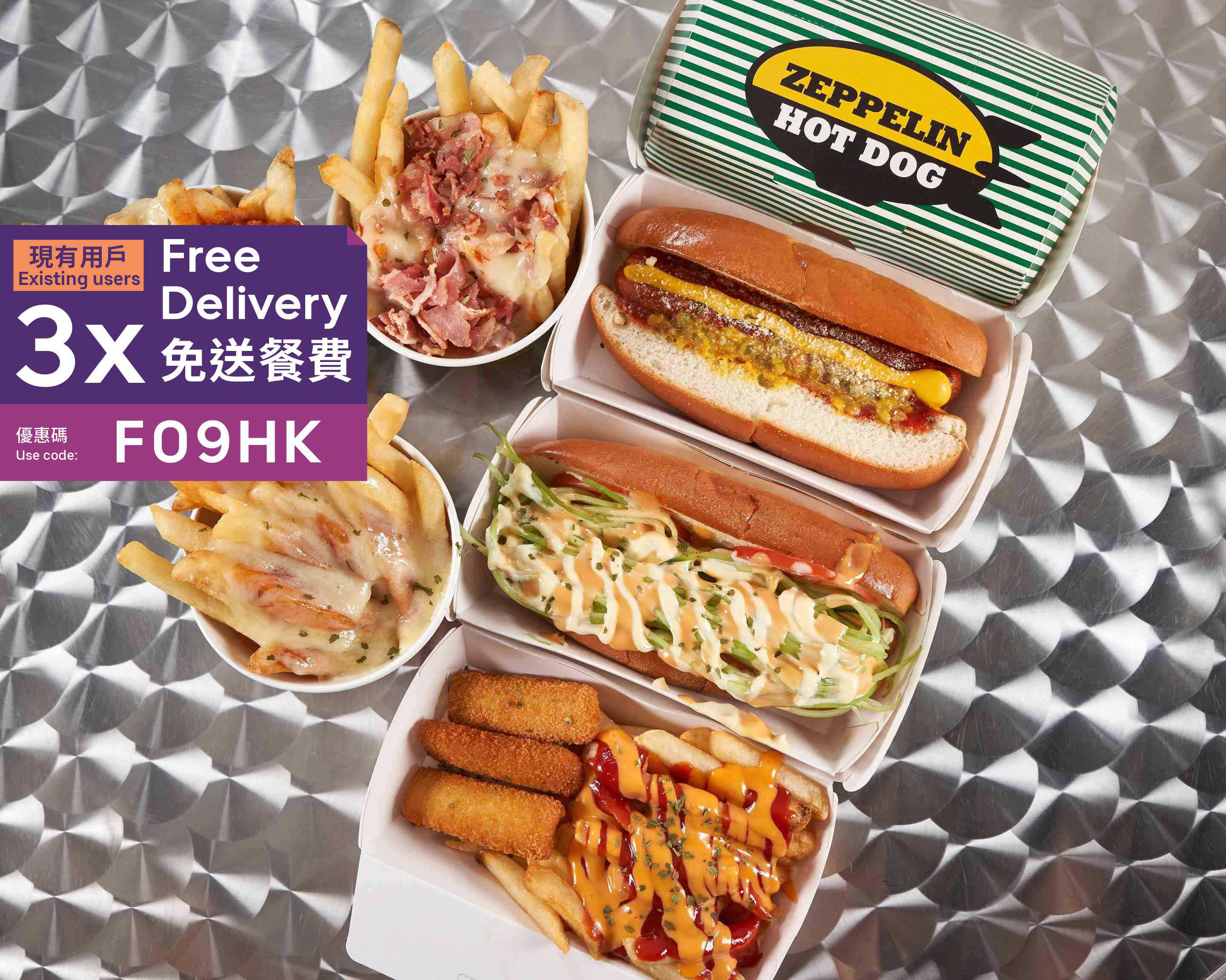 齊柏林熱狗店 Zeppelin Hot Dog Shop (荃灣) 外賣｜香港 Uber Eats