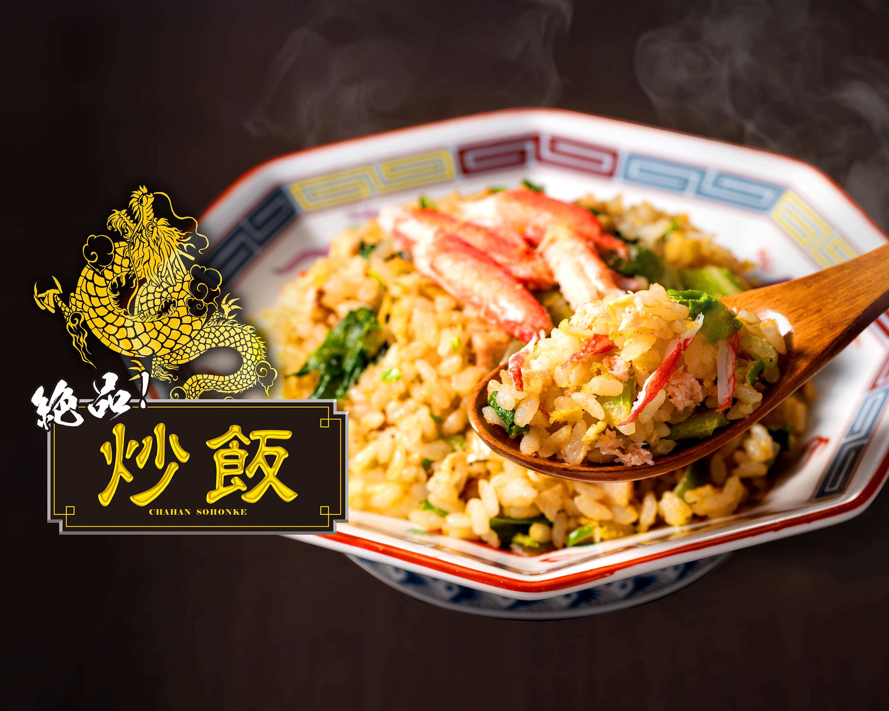 炒飯総本家 中華 チャーハン 餃子 吉祥寺本店の宅配 出前 デリバリーを注文 テイクアウトメニューと値段 ウーバーイーツ