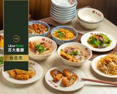 兩喜號 Liang Xi Hao 西園店