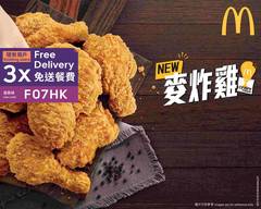 McDonald's 麥當勞 (King's Road)