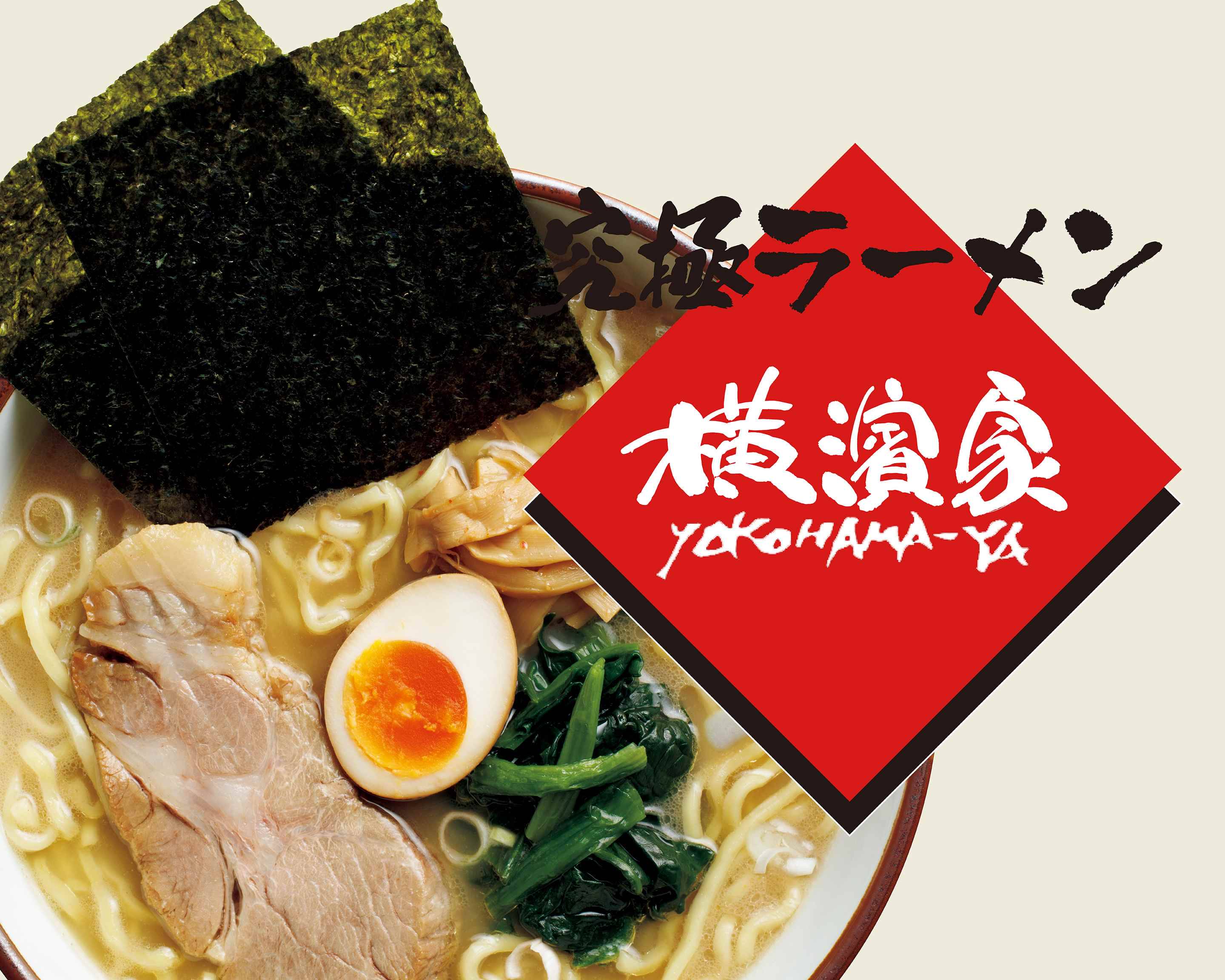 究極ラーメン横濱家 アリオ橋本店の出前・宅配・テイクアウトメニュー ウーバーイーツ