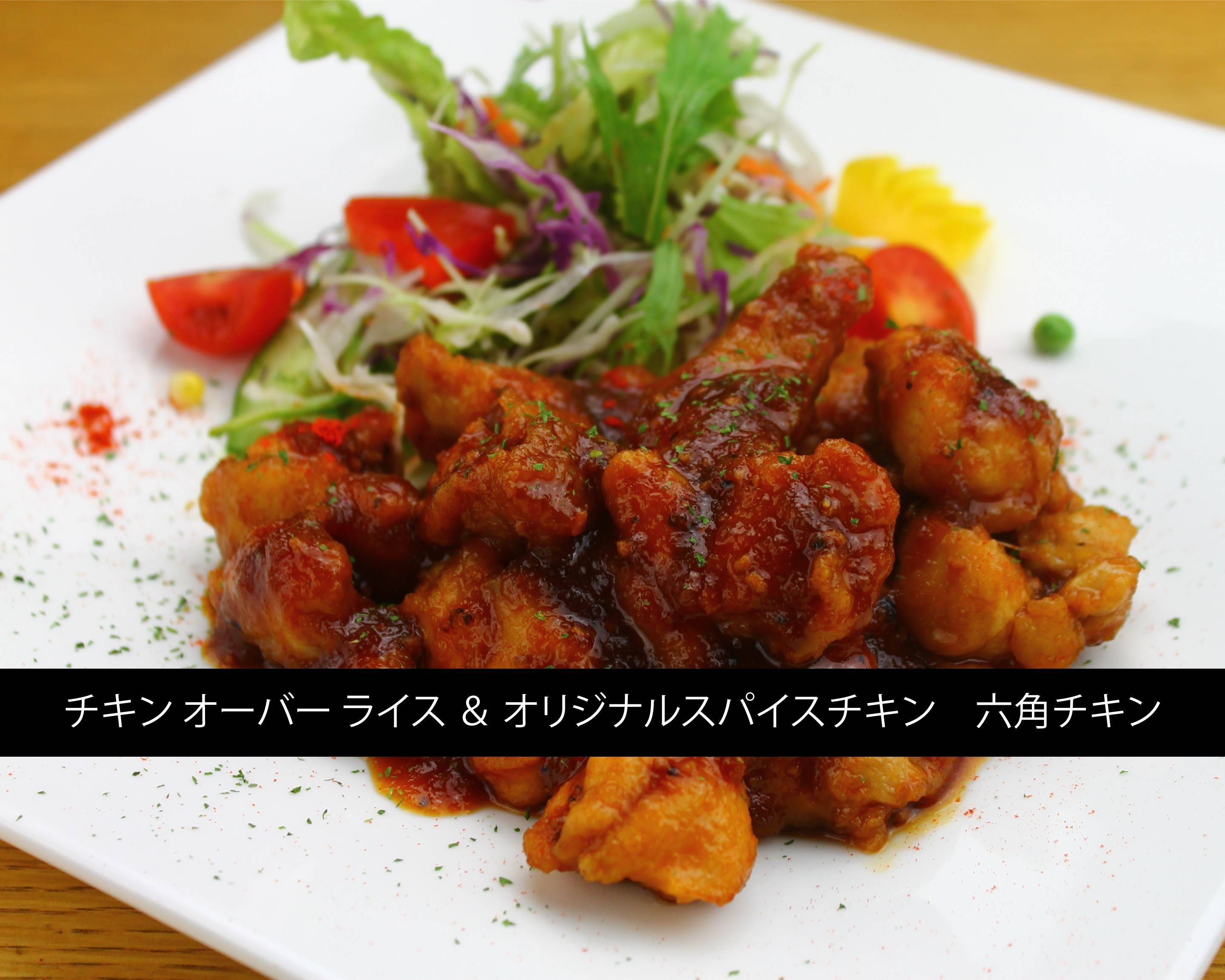 ｎｙ チキンオーバーライス 六角チキン Rokkaku Chicken Delivery Takeaway Menu Uber Eats