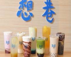 想巷(しゃんしゃん) 台湾式濃厚タピオカミルクティー 御徒町本店 Xiang Xiang Tapioca Okachimachi