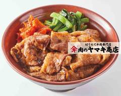 肉のヤマキ商店 MINANO店 Niku no Yamaki MINANO