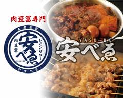 味しみしみ！ギガ盛！ガッツケ肉丼 安べゑ 五日市北口店 delivery 