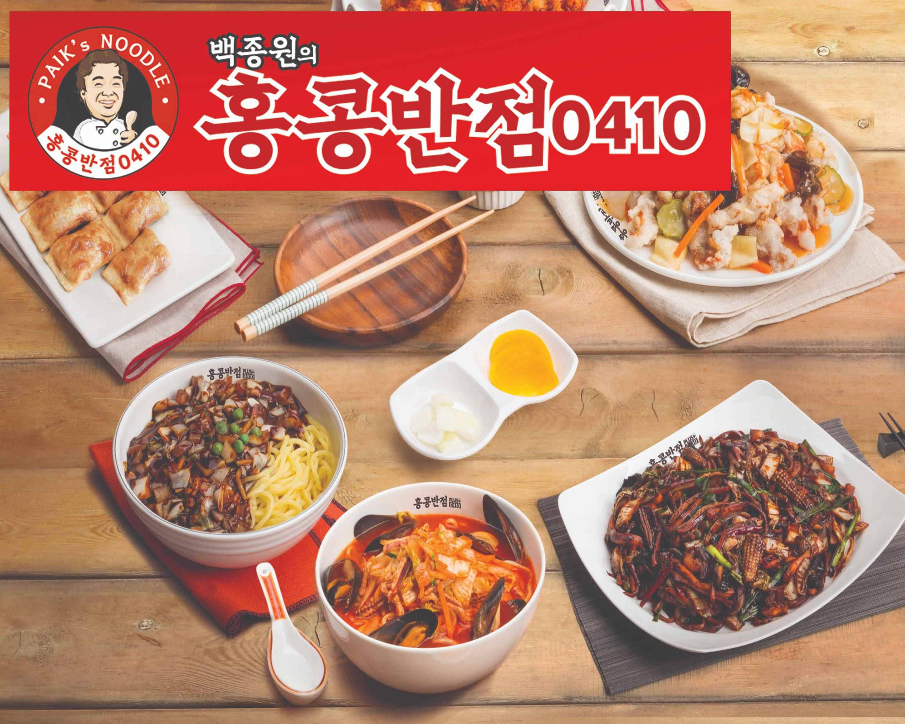 Hongkong banjum by Paik’s noodle Menu Los Angeles • Order Hongkong