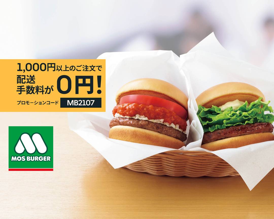 モスバーガー 高島平店 Mos Burger Takashimadairaの宅配 出前 デリバリーを注文 テイクアウトメニューと値段 ウーバーイーツ