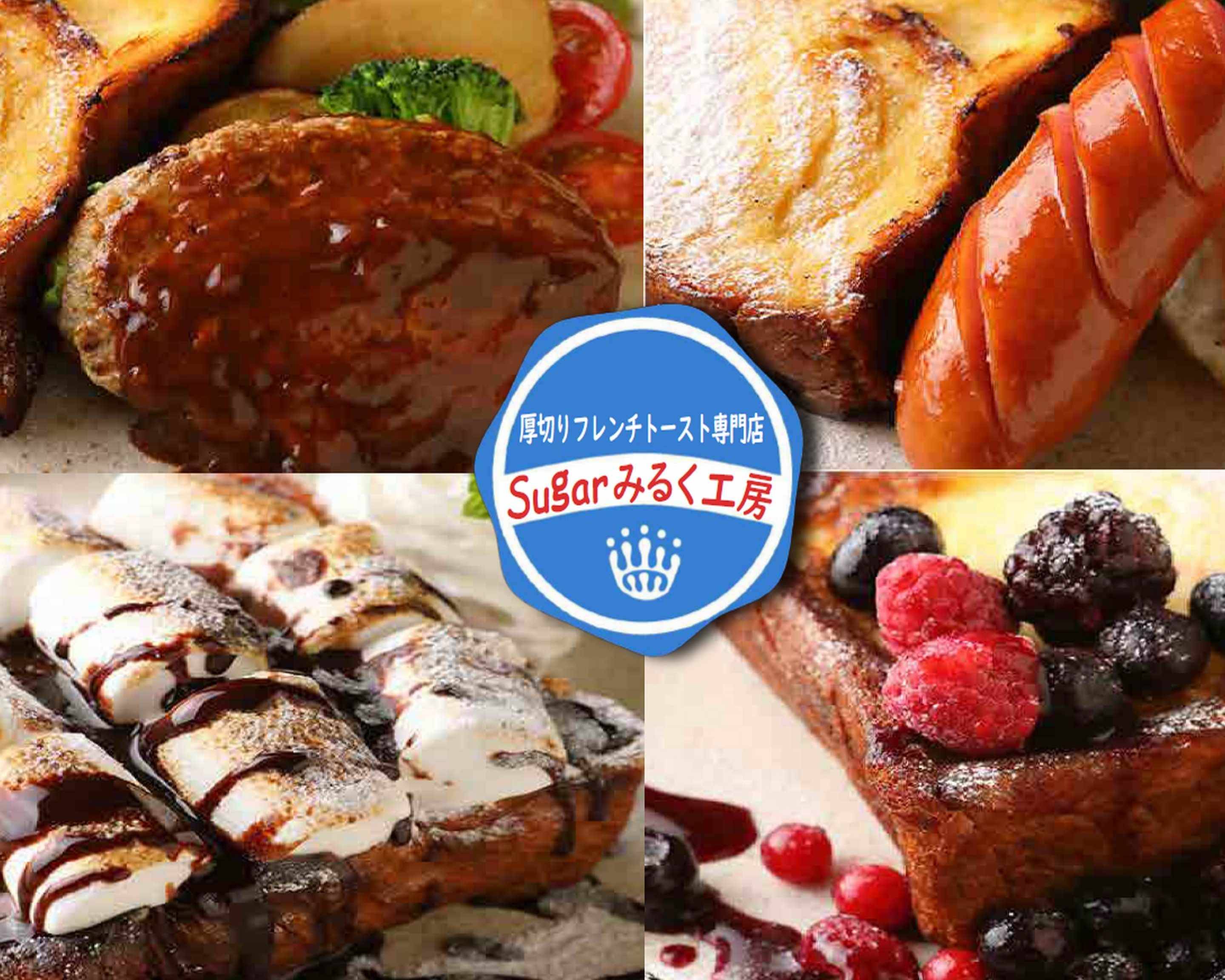 厚切りフレンチトースト専門店 Sugalみるく工房 姫路手柄店 Thich Slice French Toast Specialty Shop Sugal Milk Factory Himejitegaratenの出前 宅配 テイクアウトメニュー ウーバーイーツ