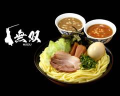 魚介と豚骨のWスープが決め手！つけ麺総本山 無双 京急鶴見店