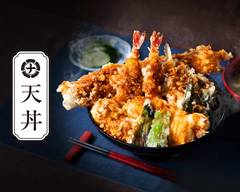 至高の天丼 なかの家【海鮮天ぷら/定食】 中洲川端店