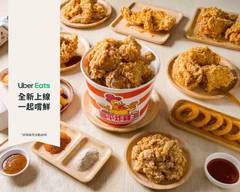 昌平炸雞王 天公壇店