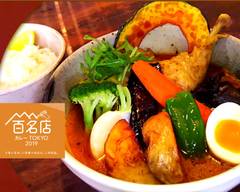 食べログ3.74&カレー百名店掲載 奥芝商店 八王子田代城