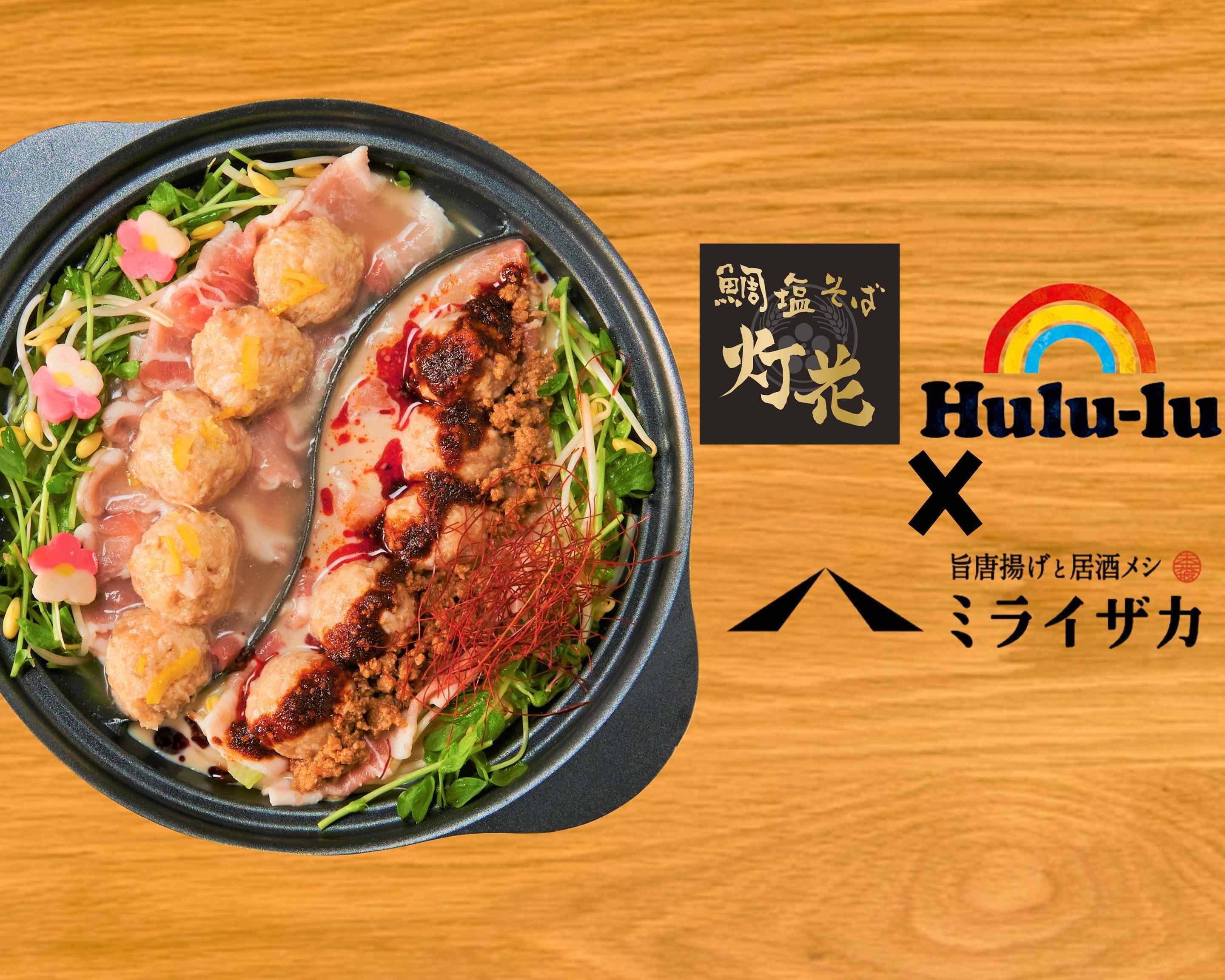 旨鍋と居酒メシ 麺屋hulu Lu 鯛塩そば灯花 ミライザカ 岡山本町店 Umanabe To Izakameshi Okayamahonnmachi Delivery Takeaway Menu Uber Eats