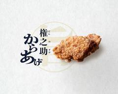 熟成48時間！唐揚げ専門からあげ党 Aging 48 hours！Specialty Fried Chicken “Karaage-Tou”