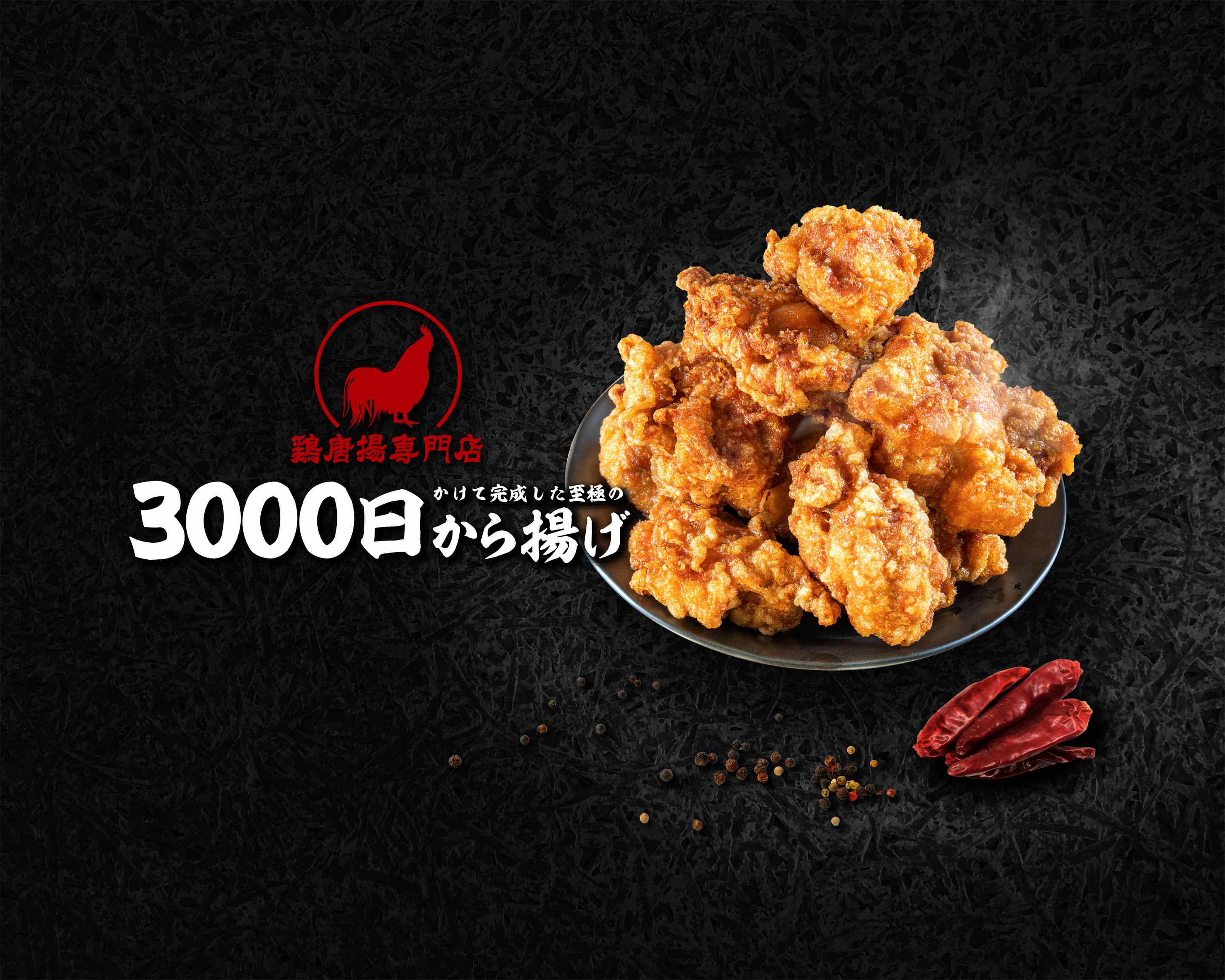 3000日かけて完成した至極の唐揚げ 大名古屋の出前 宅配 テイクアウトメニュー ウーバーイーツ