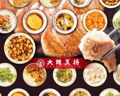 大阪王将 浜田山店 Osaka Ohsho Hamadayama