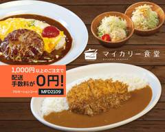 マイカリー食堂 元町店 My Curry Shokudo Motomachi