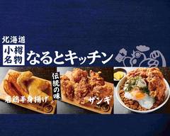 なるとキッチン 広島店 Naruto Kitchen Hiroshima