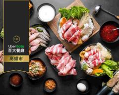 鼎山小火鍋