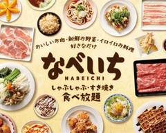 なべいち 百舌鳥 Nabeichi Mozu