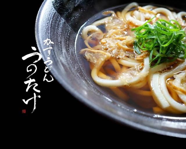 かすうどん うのたけの出前 宅配 テイクアウトメニュー ウーバーイーツ