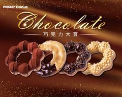 Mister Donut 新公益門市