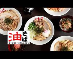 TV取材多数!1日500杯以上売れる油そば 東京麺珍亭本舗 四ツ谷四丁目店 Tokyo menchinteihonpo Yotsuya