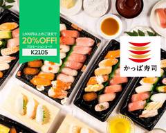 かっぱ寿司 豊橋飯村店 Kappazushi Toyohashi Iimura