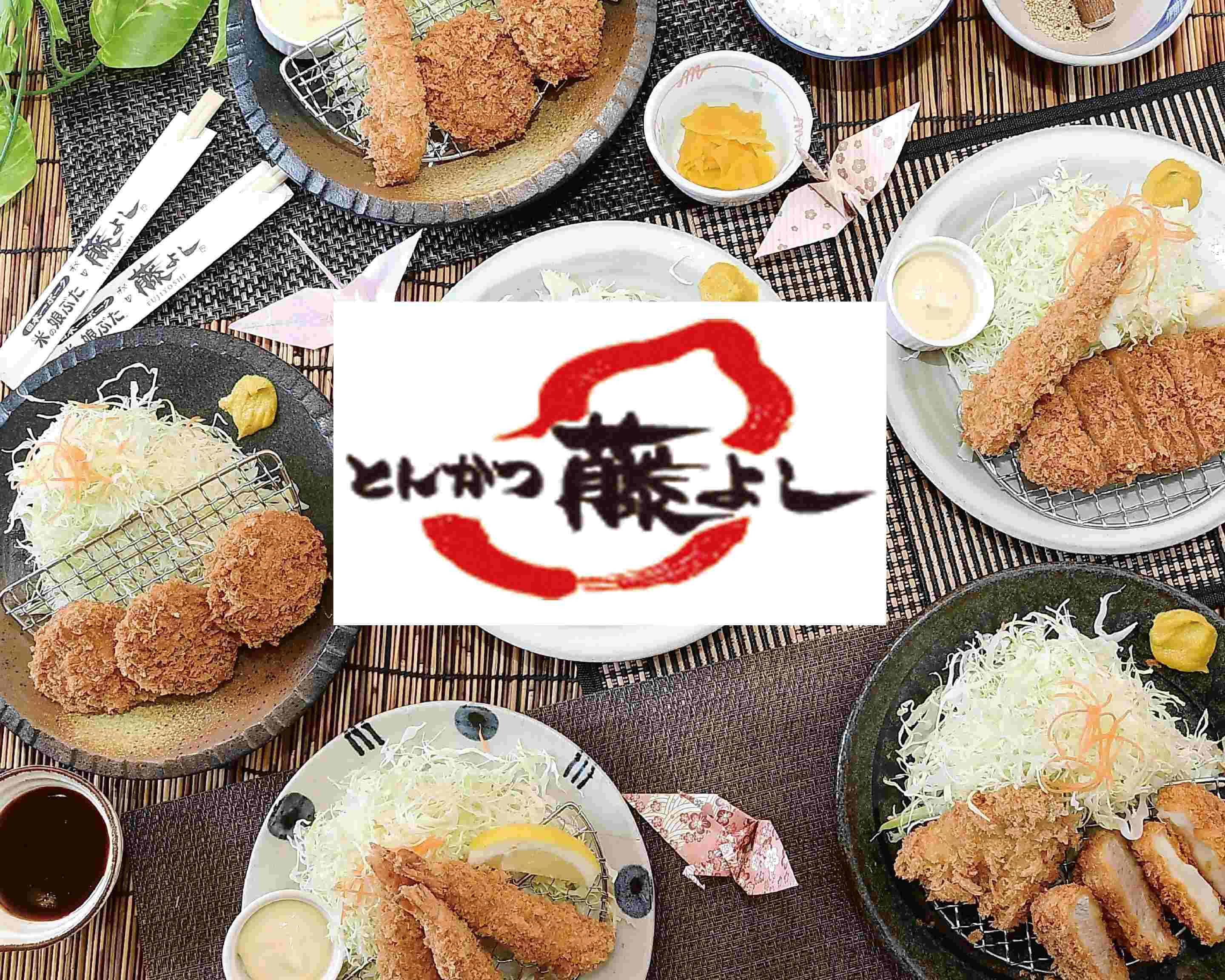 とんかつ藤よし 山王店 fuziyosi sannoutenの出前・宅配・テイクアウトメニュー ウーバーイーツ