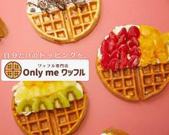  【SNSで超話題！】Only Me ワッフル　大枝中山店