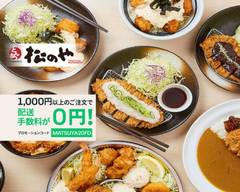 松のや 高松瓦町店 Matsunoya Takamatsu Kawaramachi