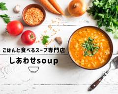 ごはんと食べるスープ専門店 しあわせSoup 広島店