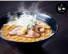 北海道味噌らーめん 伝丸 百万遍店
