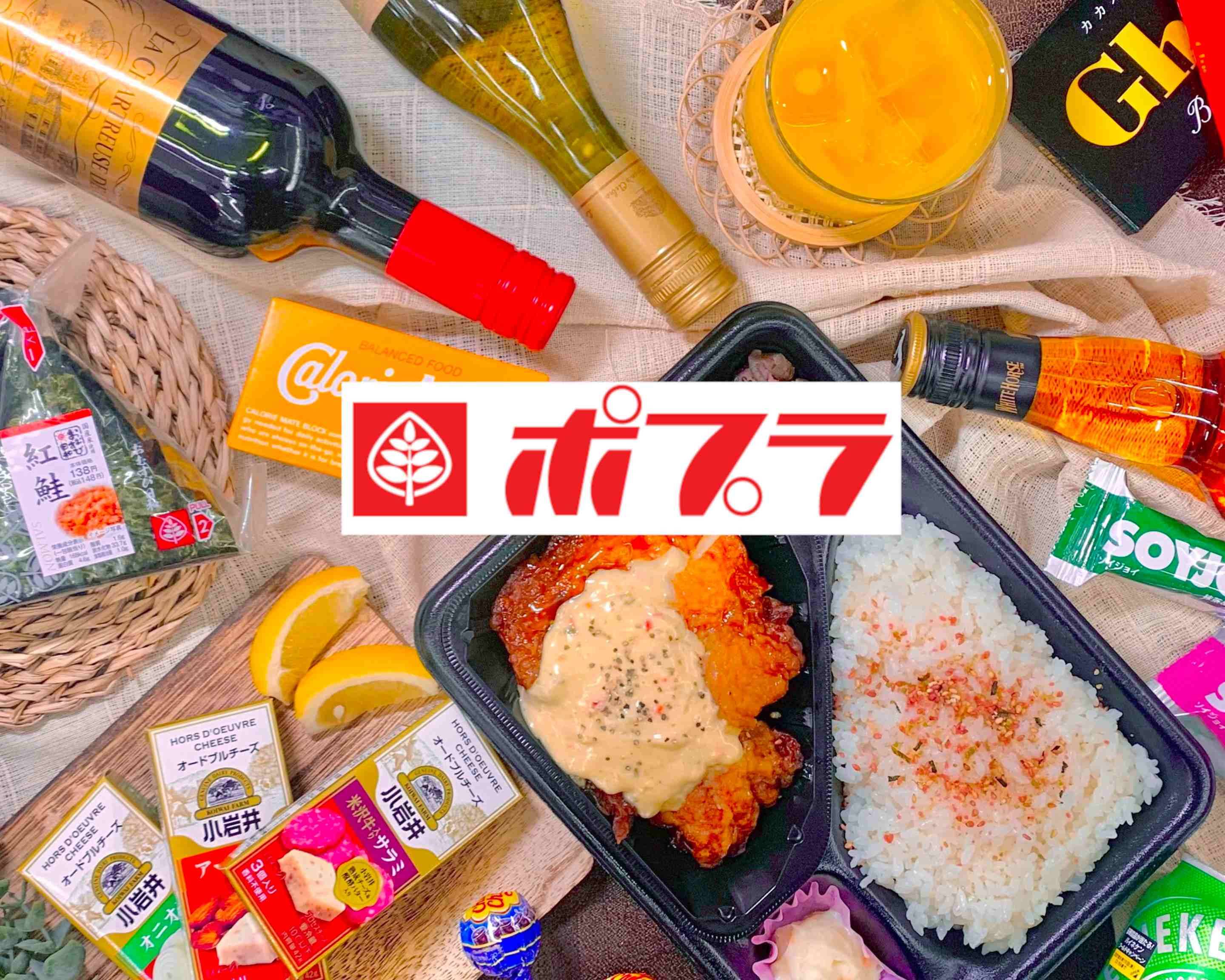 ポプラ nikko泉田店のメニューを配達| Uber Eats