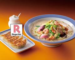 長崎ちゃんぽん リンガーハット 久留米梅満店 Ringer Hut Kurume Umemitsu
