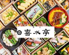 荒江 喜水亭 Arae Kisuitei