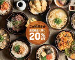 【博多うどん】二〇加屋長介 中目黒店